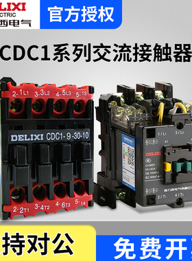 德力西CDC1-12 16 25 30 37 45 65 105 170 220V 380V交流接触器