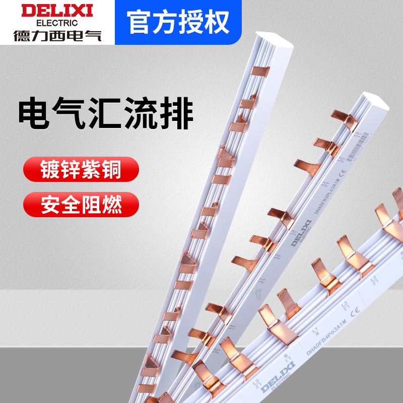 德力西空气开关接线排端子