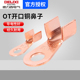 100 德力西OT 300A 200 开口铜鼻子接线端子
