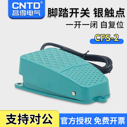 昌得1米线脚踏开关CFS