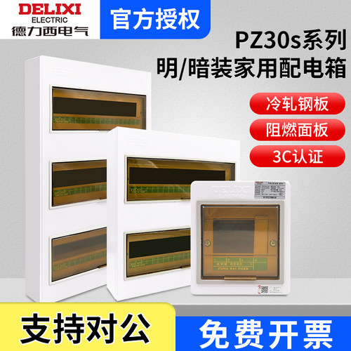 德力西家用明装配电箱