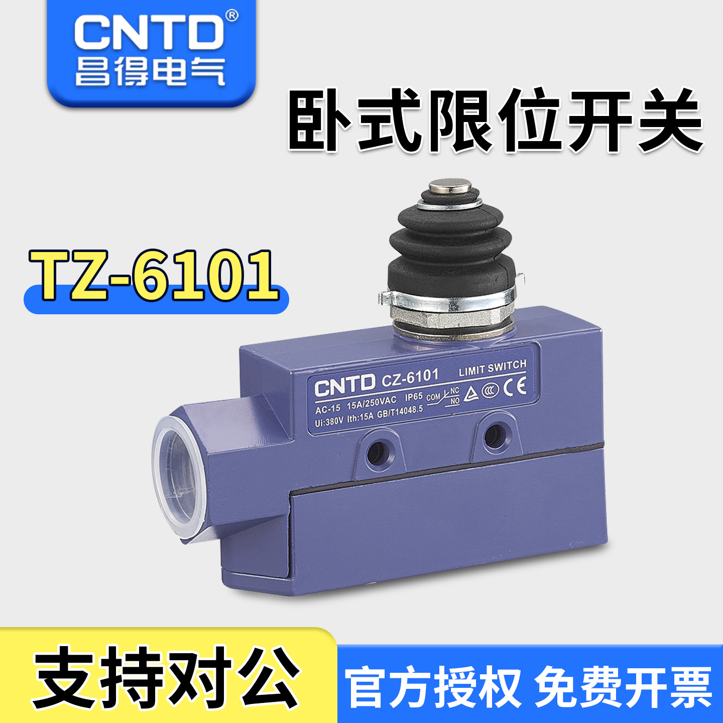昌得CNTD防水耐油防尘密封设计限位行程开关TZ/CZ-6101按压式