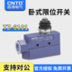 6101按压式 昌得CNTD防水耐油防尘密封设计限位行程开关TZ