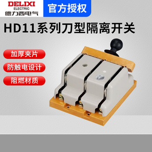 德力西HD11刀开关4极带保护罩不带保护罩刀形三级隔离开关200/400