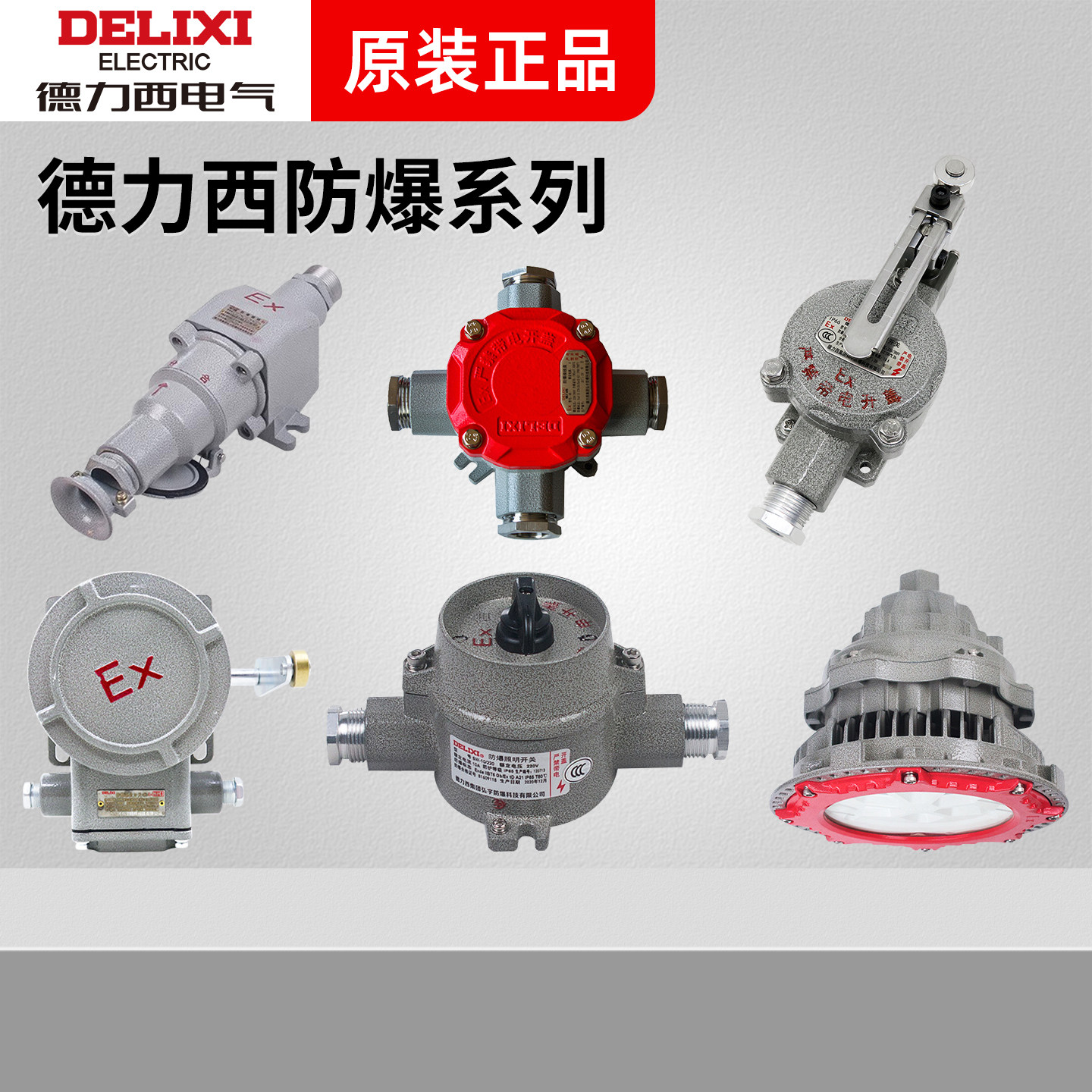 德力西防爆行程开关限位开关