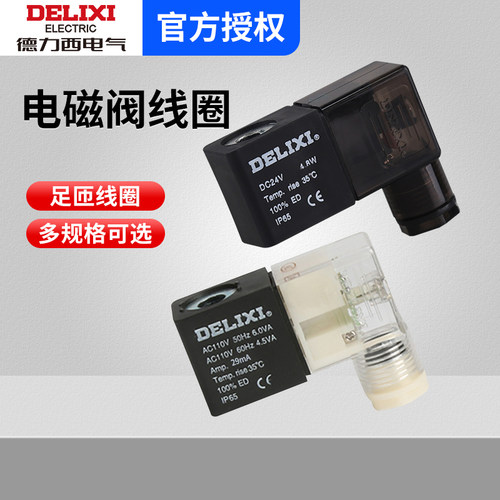 德力西电磁阀线圈气动控制阀