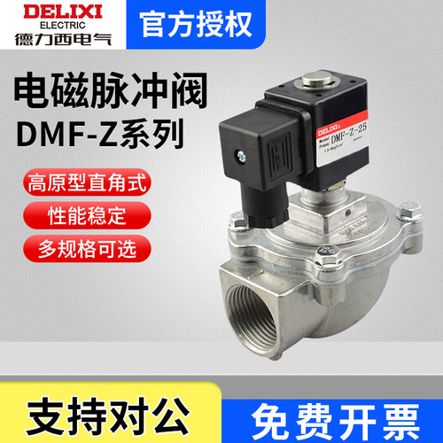 德力西电磁阀DMF-Z-20/25/40S/50S/62S/76S/20高原型直角式脉冲阀