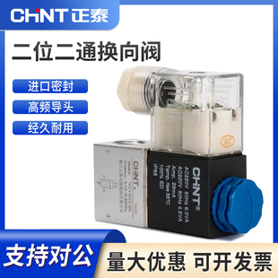 正泰电磁阀气动电磁控制阀220V电子阀二位二通一进一出2V025