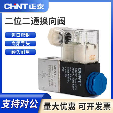 正泰电磁阀气动电磁控制阀220V电子阀二位二通一进一出2V025-08