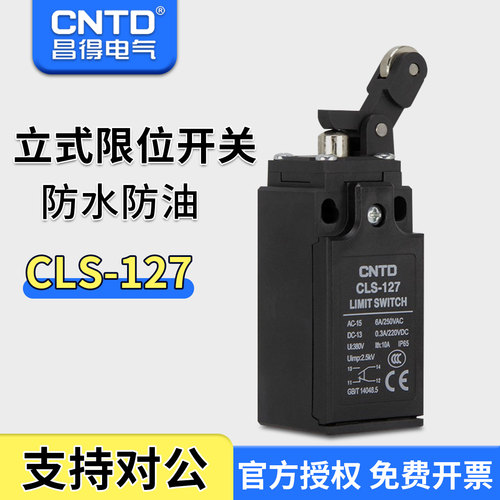 经济型限位行程开关昌得