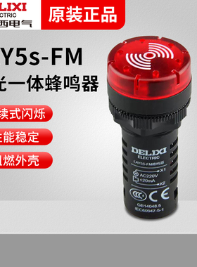德力西LAY5s-FM蜂鸣24V声光报警器220V断续12闪烁式警报AD16-22SM