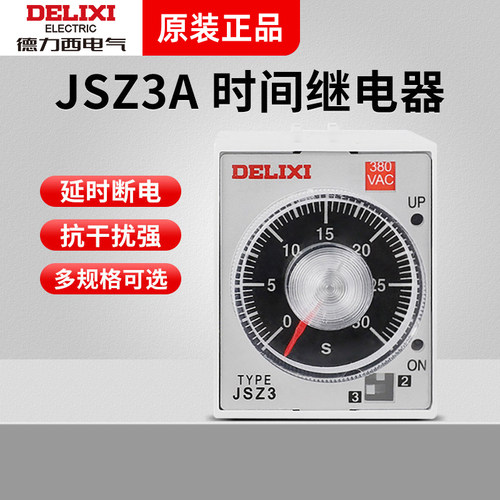 德力西ST3P通电B延时断电C时间继电器JSZ3A-A D 24V220V10秒60M分