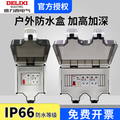 德力西86型明装 插座防水盒户外空气开关带漏电保护断路器电表套装