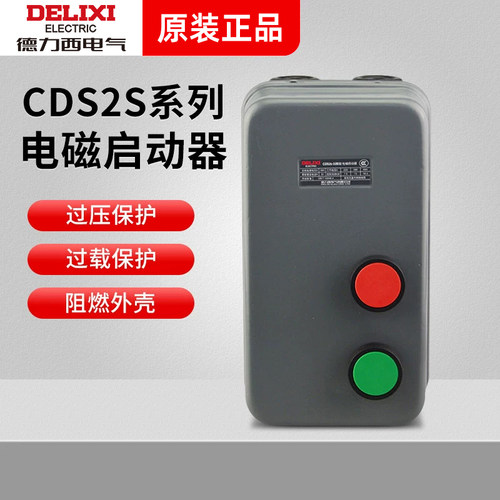 德力西CDS2S-32B三相13B磁力95开关7.5KW启动器11电动机65保护5.5