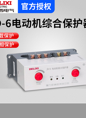 德力西JD-6 63-150A/400A 100-250A 200-500AC380V电机综合保护器