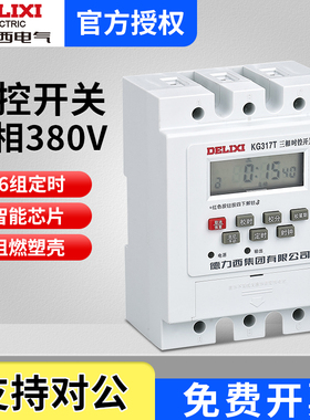 德力西时控开关KG317T三相380V定时器水泵增氧机大功率自动断电机
