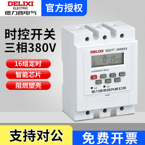 德力西时控开关KG317T