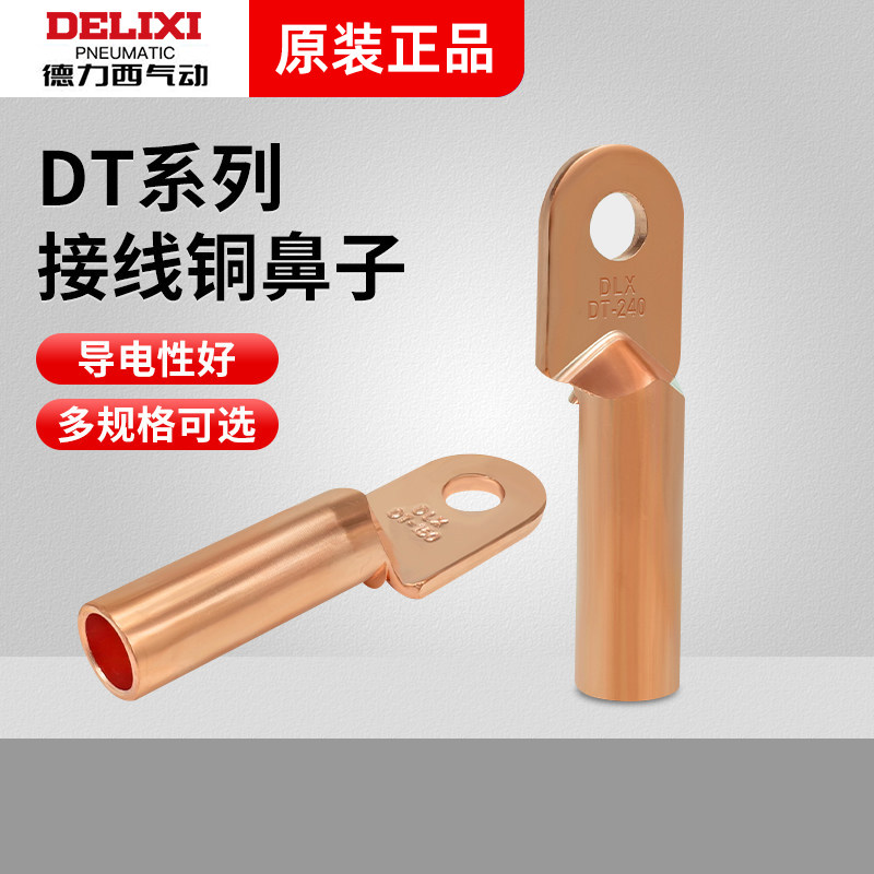 德力西DT-10/50/95/120/240/400平方电缆紫铜闭口铜鼻子 接线端子