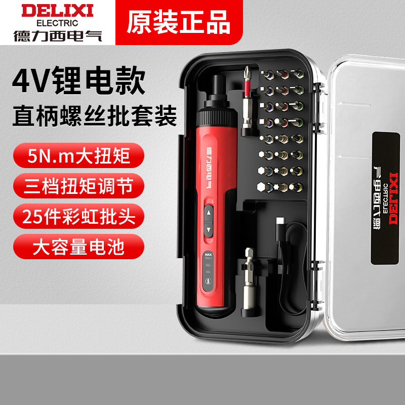 德力西电气电动螺丝批充电式大扭力维修工具直柄螺丝刀25批头套装