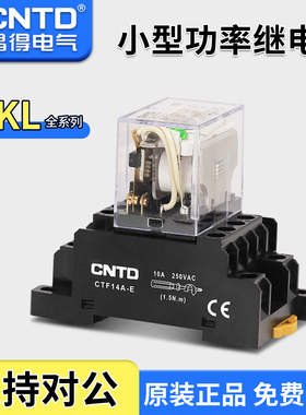 昌得小型继电器CKL-4CS直流大14脚380中间继电器220v交流电磁24v