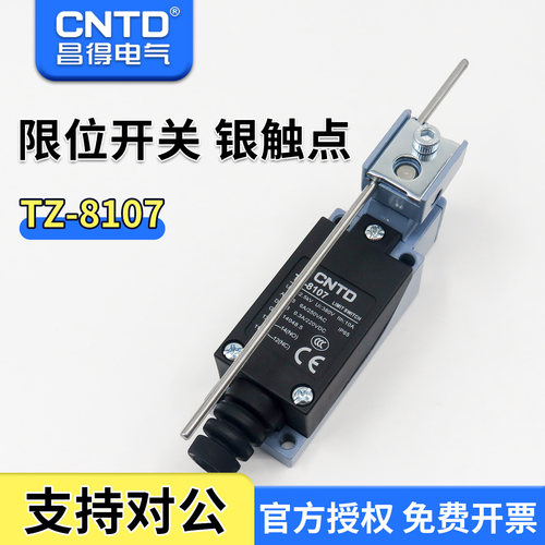 昌得CNTD微动开关限位开关自复位TZ-8107行程开关带杆银触点开关