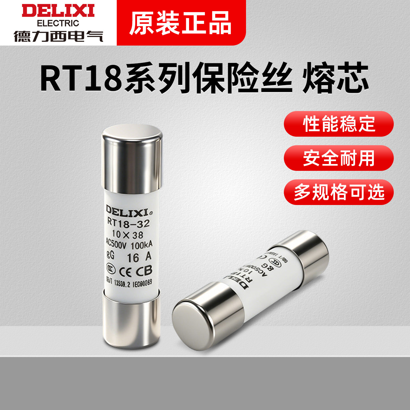 德力西熔断器芯子 熔芯 RT18保险丝2 6 8 10 16 20 32 40 63A