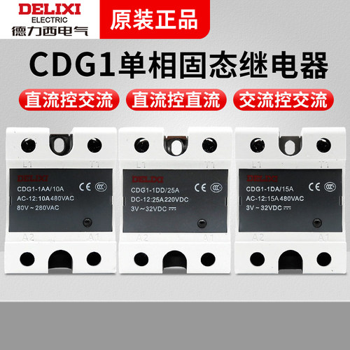 德力西小型24v固态继电器CDG1  40a单相220v直流控制交流12固体