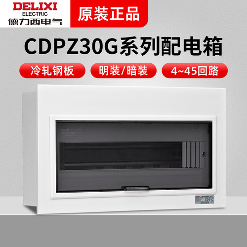 德力西PZ30G明装暗装配电箱总开关箱照明回路箱全新系列4 6 8回路