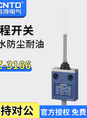 昌得CNTD3米电线耐油防水防尘限位行程开关CZ-3166不锈钢TZ-3166