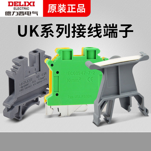 德力西端子排接线板UK2.5/3/5/6N电压电流接地USLKG接线排2.5JD