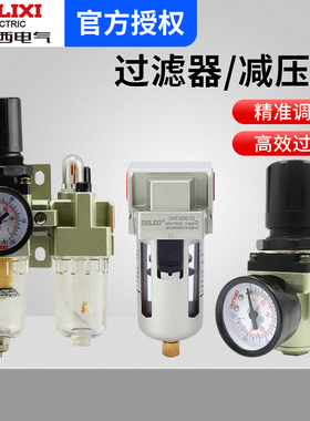 德力西气源二联件油水分离过滤器 AC2010-02 AR AFC BC AF AL2000