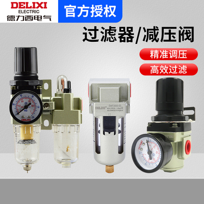 德力西气源二联件油水分离过滤器 AC2010-02 AR AFC BC AF AL2000