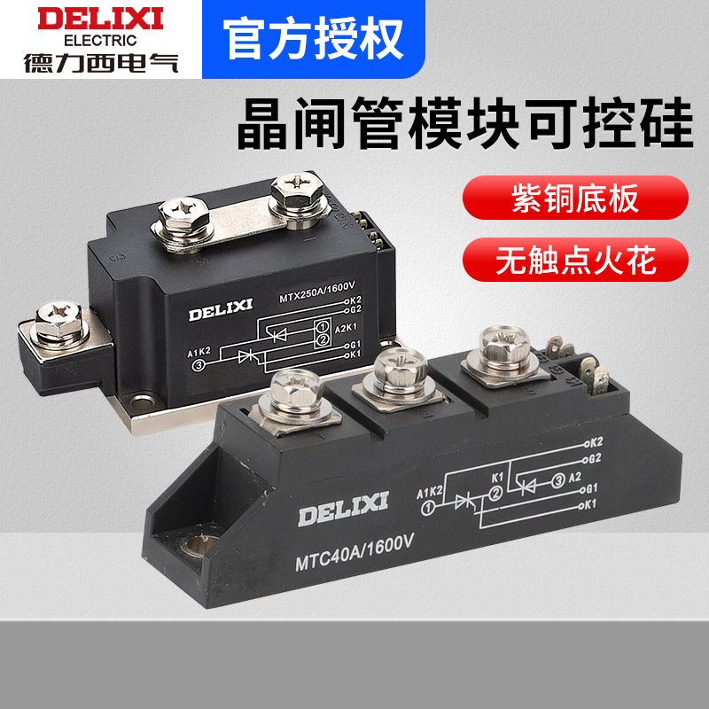 德力西晶闸管模块可控硅MTC 90A 110A 160A 200A 300A 400A 500A