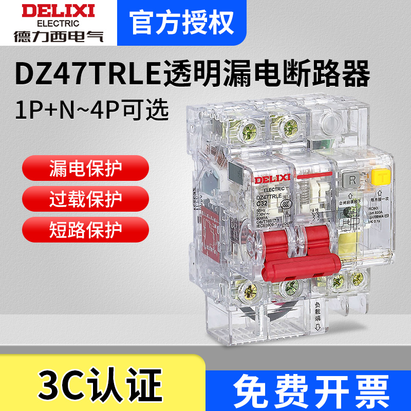 德力西带漏电保护断路器