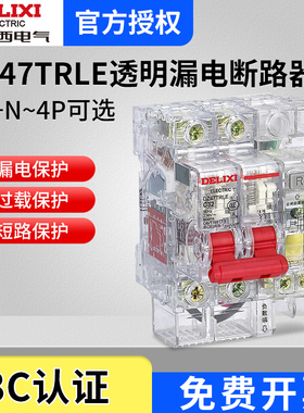 德力西透明带漏电保护断路器DZ47TRLE C型1/2/3/4P+N空气开关电闸