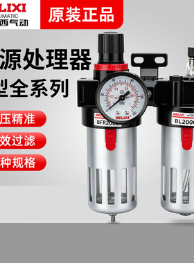 德力西气动气源处理器BFC2000二联件空气过滤BC油水分离器BFR3000