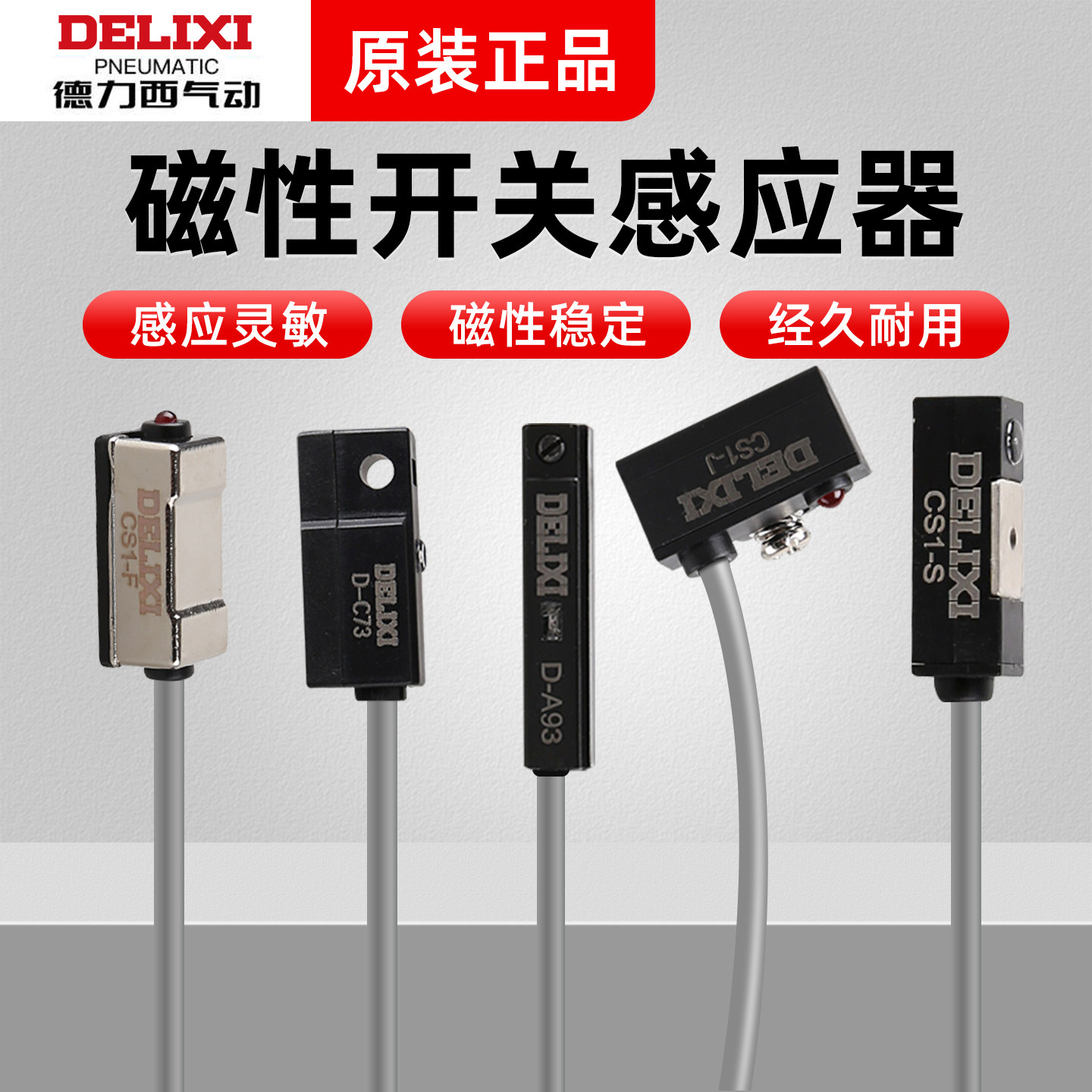 德力西汽缸配件附件磁性开关CS1-F/U/J/G/S/M D-A73A93A54Z73C73