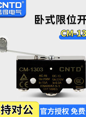 昌得CNTD限位行程微动开关TM-1303 CM-1303 Z-15GL2S-B LXW5-11