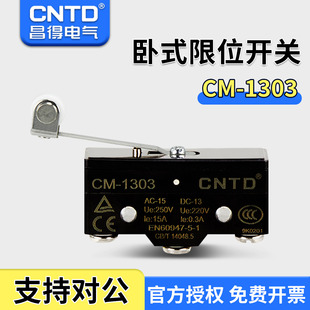 15GL2S 昌得CNTD限位行程微动开关TM LXW5 1303