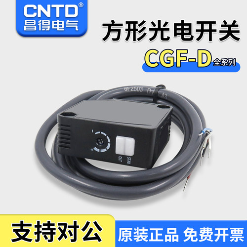 昌得漫反射型接近光电开关