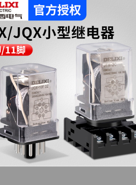 德力西中间继电器JTX-2C JTX-3C 8圆脚DC24V AC220V AC380 11脚