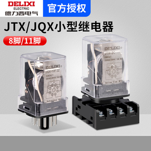 JTX 8圆脚DC24V AC220V 11脚 德力西中间继电器JTX AC380