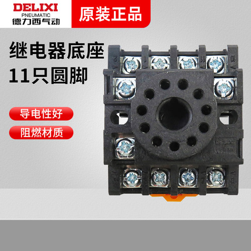 德力西 PF113A 11脚圆脚配JTX-3C JQX-10F 3Z 继电器底座