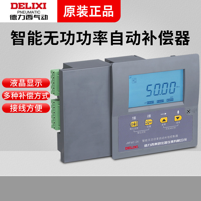 德力西智能无功功率自动补偿控制器JKF2C JKF5C JKF6C JKGPJ 12路图片