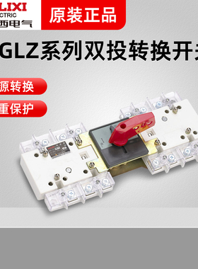 德力西双电源HGLZ 63A100A125A630A3P4P手动闸刀转换隔离开关双投