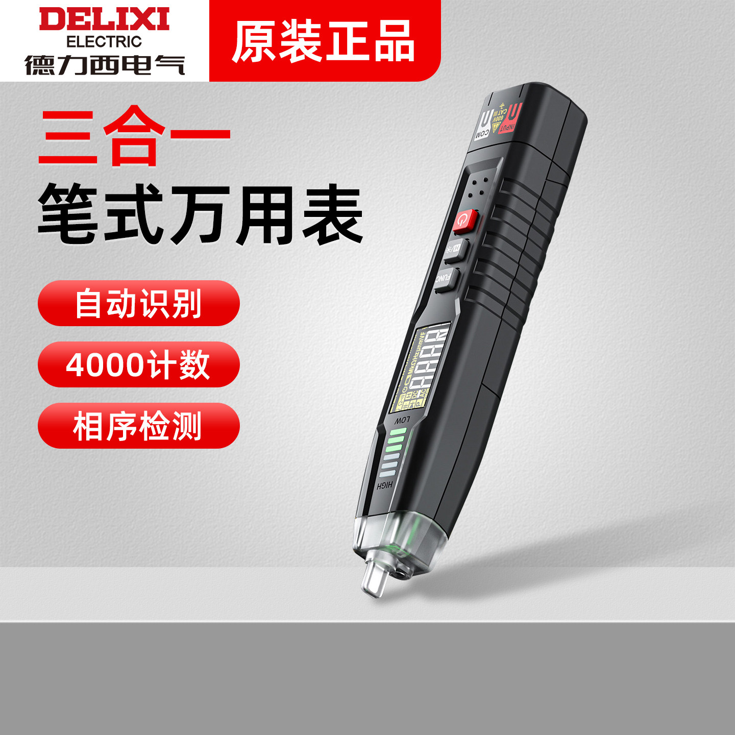 德力西电气笔式万用表数字电工专用全智能防烧自动量程轻便设计图片