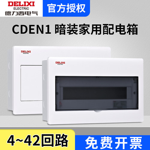 德力西家用配电箱坚固耐用
