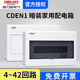 德力西强电箱漏电保护器18回路配电箱暗装 CDEN1家用空气开关盒子