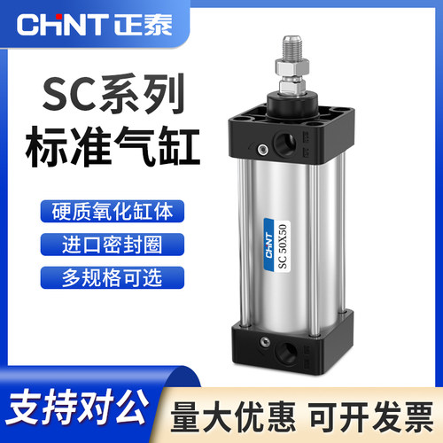 正泰SC气动标准小型气缸SC32/40/50X25X50X75X100X150X200-S 系列