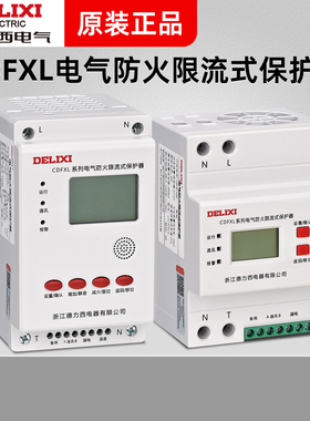 德力西防火限流保护器 CDFXL 单相40A 220V 三相100A 160A 250A